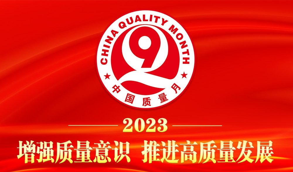 品牌标杆，载誉登峰 | 粉色视频WWW网站在线观看瓷砖获五项全国“质量月”权威荣誉(图2)