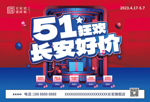 五一活动促销物料