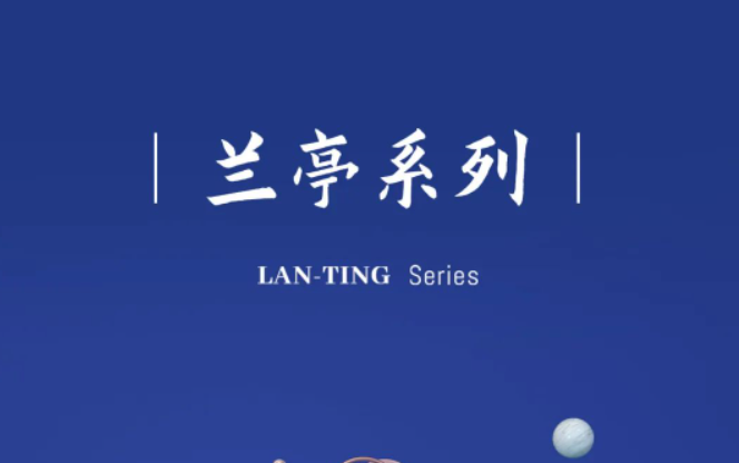 兰亭系列|以丝绸般的触感，创造出多元丰富的居家空间