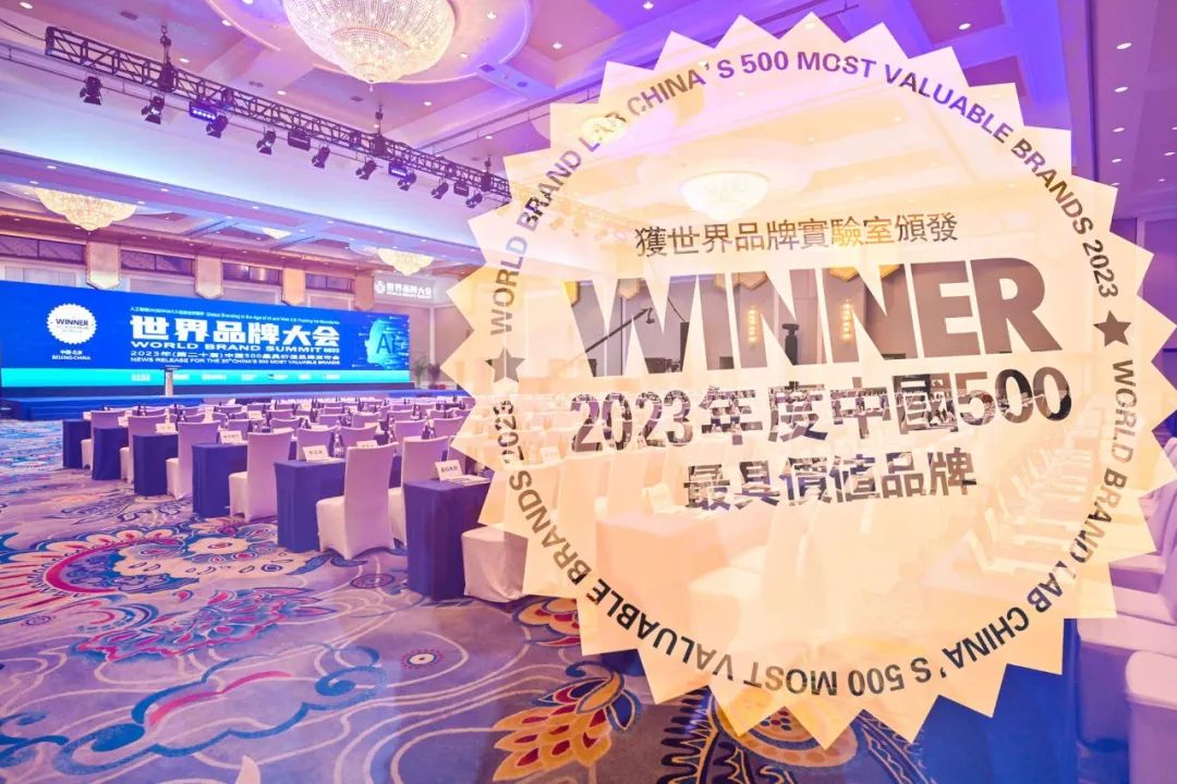 荣冠七载，实力演绎！连续7年荣登中国500价值品牌背后的硬核实力