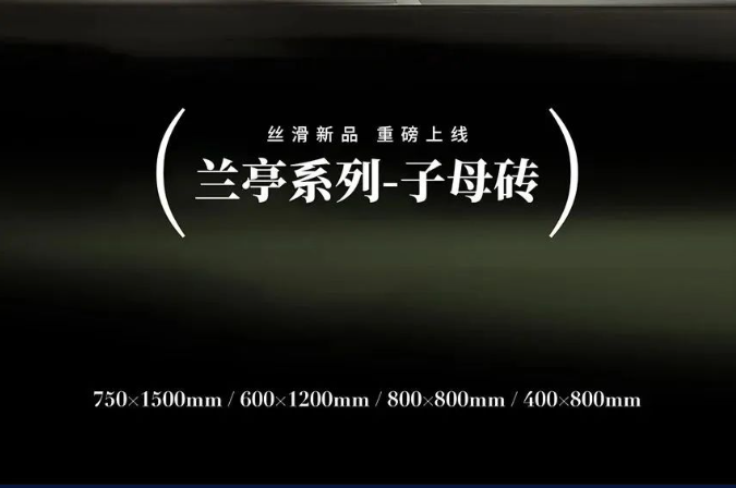 兰亭系列|源于执着奔放，释放大美根基
