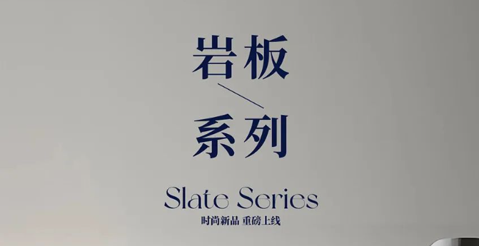岩板新品|探索多维度空间美学,做生活的艺术家