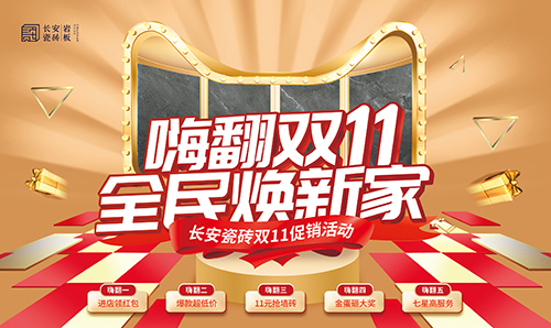 双11活动物料