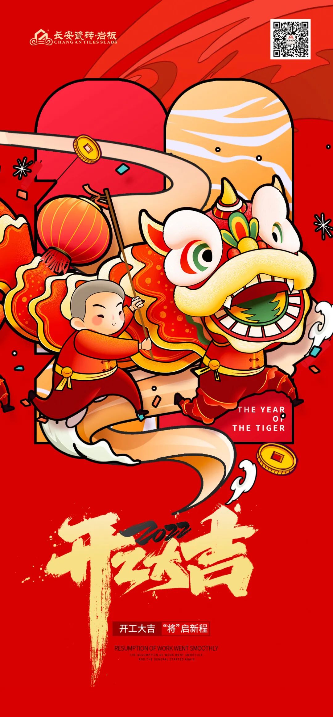 开工大吉| 奋楫笃行开新局，乘势而上启新篇！(图1)