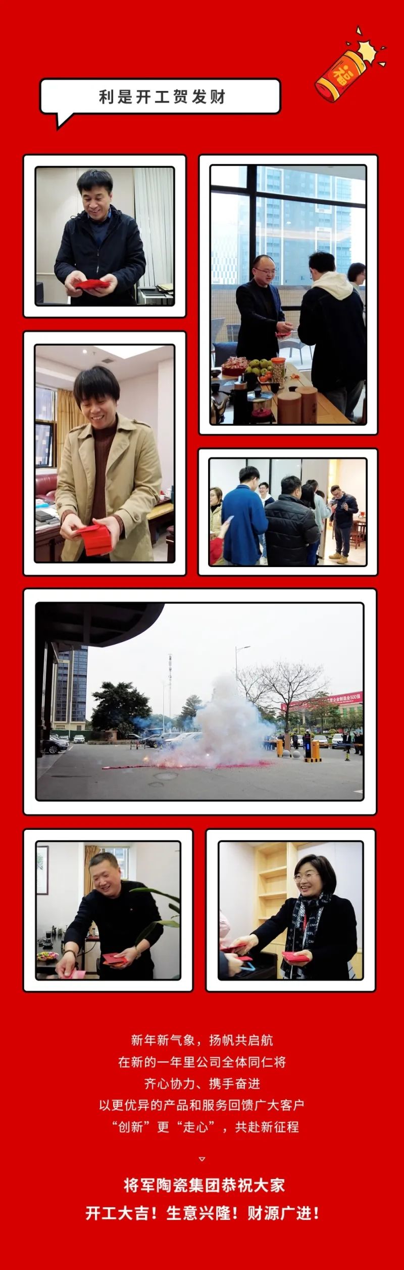 开工大吉| 奋楫笃行开新局，乘势而上启新篇！(图4)
