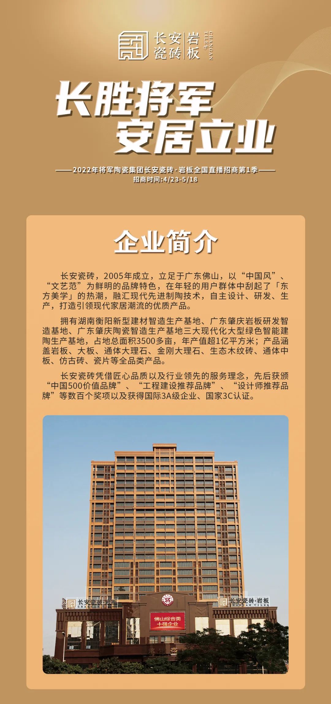 招商加盟|聚势“长胜将军”，抢占财富巅峰高地(图2)