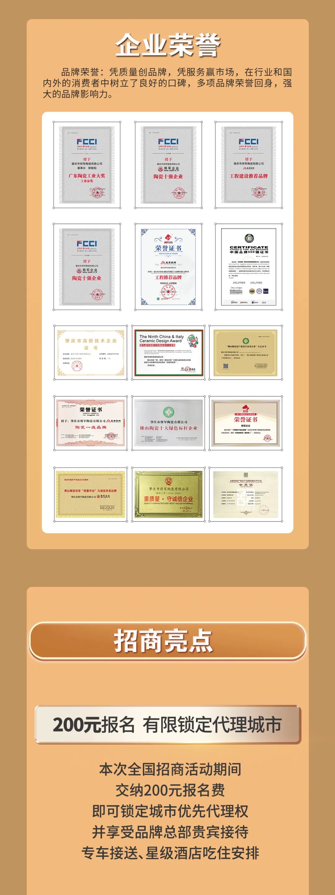 招商加盟|聚势“长胜将军”，抢占财富巅峰高地(图3)