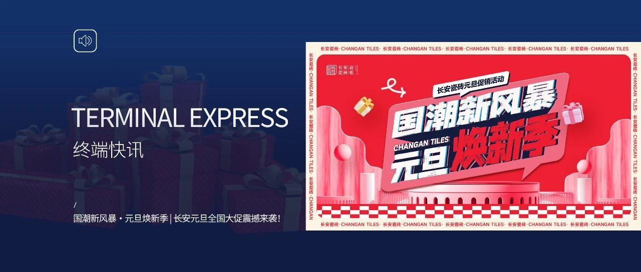 国潮新风暴·元旦焕新季 | 粉色视频WWW网站在线观看元旦全国大促震撼来袭！