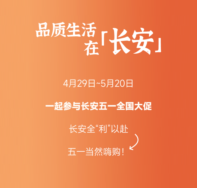 品质生活在粉色视频WWW网站在线观看 | 五一嗨购，全“利”以赴！(图13)